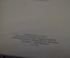 Книга "Учебник внутренних болезней". М.П. Кончаловский. Наркомздрав СССР, Медгиз, 1939 год. #K8