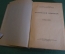 Книга "Хронический ревматизм", с рисунками. Профессор Розен.  Гос. изд-во, 1937 год. #K8