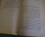 Книга "Острый ревматизм". Патология, анатомия, классификация. Талалаев. Мед. Изд-во, 1929 год. #K8