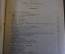 Книга "Учебник медицинской микробиологии". Н.Ф. Гамалея. Наркомздрав СССР, Медгиз, 1940 год. #K8
