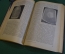 Книга "Учебник медицинской микробиологии". Н.Ф. Гамалея. Наркомздрав СССР, Медгиз, 1940 год. #K8