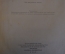 Книга "Учебник медицинской микробиологии". Н.Ф. Гамалея. Наркомздрав СССР, Медгиз, 1940 год. #K8