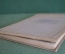 Книга "Хирургическая работа во время боев у озера Хасан". Ахутин. Наркомздрав, 1939 год. #K8