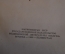 Книга "Хирургическая работа во время боев у озера Хасан". Ахутин. Наркомздрав, 1939 год. #K8