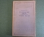 Книга "Хирургическая работа во время боев у озера Хасан". Ахутин. Наркомздрав, 1939 год. #K8