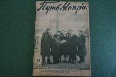 Журнал "Пусть МОПРа". МОПР. Номер 22 за 1928 год. Шелк, Китай, Клаузенбургский процесс, Болгария.