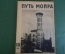 Журнал "Пусть МОПРа". МОПР. Номер 18 за 1930 год. Польша на вулкане, Китай, Финляндия, Мансфельд.