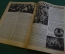 Журнал "Пусть МОПРа". МОПР. Номер 27 за 1928 г. Матросы, Пекинская тюрьма, негры, полицейский террор
