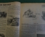 Журнал "Пусть МОПРа". МОПР. Номер 17 за 1930 год. Индия, Красная Армия Китая, Синг-Синг, Индокитай.