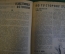 Журнал "Пусть МОПРа". МОПР. Номер 19 за 1930 год. Химическая каторга, в застенках Эстонии, Финляндия