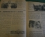 Журнал "Пусть МОПРа". МОПР. Номер 19 за 1930 год. Химическая каторга, в застенках Эстонии, Финляндия