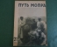 Журнал "Пусть МОПРа". МОПР. Номер 21 за 1930 год. Американский рабочий, Грузия, индийский солдат.