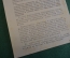Брошюра "Наказ призывникам 1907 года". Призыв, мобилизация. Издание АППО МК ВКП(б), 1929 год. N3 #K8