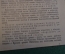 Брошюра "Наказ призывникам 1907 года". Призыв, мобилизация. Издание АППО МК ВКП(б), 1929 год. N2 #K8