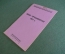 Брошюра "Наказ призывникам 1907 года". Призыв, мобилизация. Издание АППО МК ВКП(б), 1929 год. N2 #K8