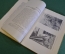 Книга "Черноморские землетрясения 1927 года и судьбы Крыма".  Крымское изд-во, 1928 год. #K8