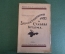 Книга "Черноморские землетрясения 1927 года и судьбы Крыма".  Крымское изд-во, 1928 год. #K8