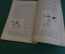 Книга "Руководство для рабочих и красноармейских спортивных кружков". Ковзан. Уралкнига, 1924 г. #K8