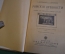 Книга "Римские древности". Пособие для гимназий. Зоргенфрей, Тюлешев. Изд. Вольф, 1913 год. #K8
