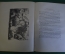 Книга "Кола Брюньон". Жив курилка. Ромэн Роллан. Автолитографии Кибрика. Ленинград, 1936 год. #K8