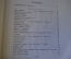 Книга "Таджикские народные сказки". Таджикистан. Сталинабад, 1957 год. #K8