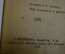 Книга "Вселенная", ч. 1. Мироздание и органическая природа. Профессор М.В. Мейер, 1910 год. #K8