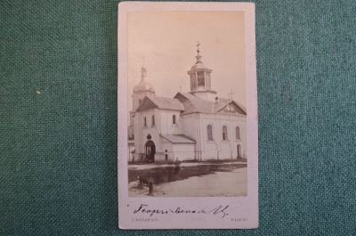 Фотография старинная "Православный храм". Kordysch. Киев.