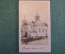 Фотография старинная "Православный храм". Kordysch. Киев.