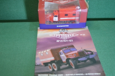 Машинка "АР 2 157-121 Пожарная". Деагостини. Deagostini. Автолегенды. Грузовики. Журнал. Коробка.