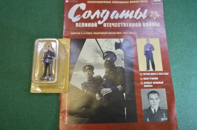 Солдатик оловянный "Капитан 3го ранга. Подводный состав ВМФ". Деагостини. Deagostini. Журнал.