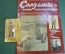 Солдатик оловянный "Рядовой автомобильных частей РККА". Роспись. Деагостини. Deagostini. Журнал.