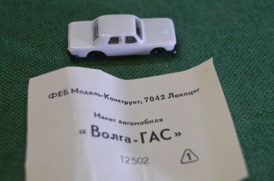 Модель машинка "Волга Газ 24". Бирка. VEB Espewe Modelle HO 1:87. ГДР. Германия.