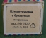 Модель машинка "Шкода грузовик с брезентовым покрытием". Коробка. VEB Permot HO. ГДР. Германия.