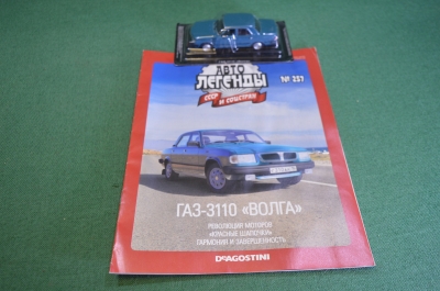 Машинка "ГАЗ 3110 Волга". Деагостини. Deagostini. Автолегенды. 1:43. Журнал. Блистер.