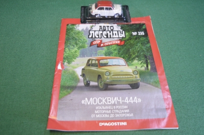 Машинка "Москвич 444". Деагостини. Deagostini. Автолегенды. 1:43. Журнал. Блистер.