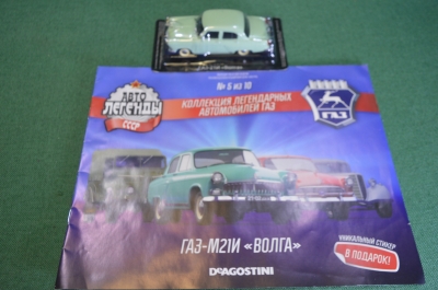 Машинка "ГАЗ 21И Волга". Деагостини. Deagostini. Автолегенды. 1:43. Журнал. Блистер.