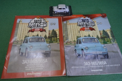Машинка "ЗАЗ 965А Запорожец". Деагостини. Deagostini. Автолегенды. 1:43. Журнал. Блистер.