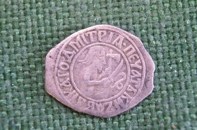 Монета денга. Дмитрий Донской. Подделка. Серебро?