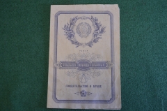 Свидетельство о браке. Сотрудник НКВД. Двуязычное. Татарский язык. СССР. 1955 год.