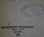 Книга "Судебная баллистика". Самиздат. СССР. 1937 год. 