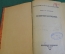 Книга "Судебная баллистика". Самиздат. СССР. 1937 год. 