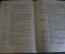 Книга справочник словарь "Эсперанто - Вьетнамский". Вьетнам. 1960 год. #K27