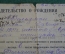 Свидетельство о рождении на еврейку. Иудаика. Бланк 1942 год. Воронеж. СССР. 1946 год. 