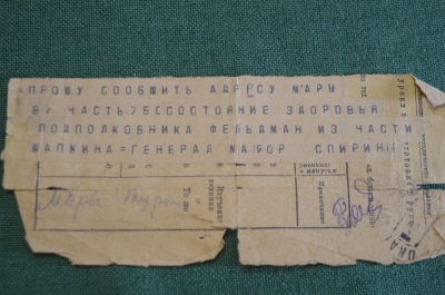 Документ телеграмма от генерала. ВОВ. НКВД. СССР. 1940е.