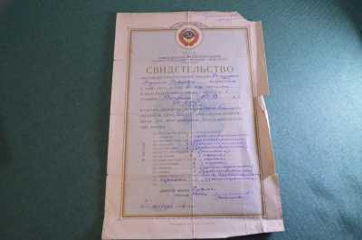 Свидетельство об окончании. Железнодорожная школа №1. Образование. Воронеж. СССР. 1954 год.