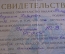 Свидетельство об окончании. Железнодорожная школа №1. Образование. Воронеж. СССР. 1954 год.