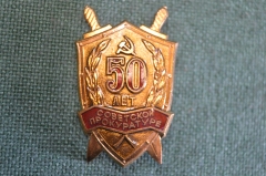 Знак, значок "50 лет советской прокуратуре". Тяжелый. Юриспруденция, прокурор, прокуратура СССР. #2