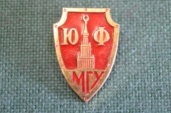Знак, значок "ЮФ МГУ Юридический факультет юрфак". МВД, Московский Государственный Университет. #Z3