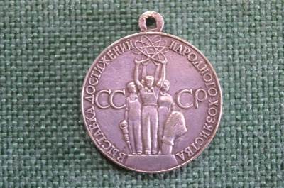 Медаль "ВДНХ, Выставка Достижений Народного Хозяйства". Малая, серебро.