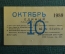 Проездной билет, Единый. Октябрь 1989 года. Москва, Мосгортранс.